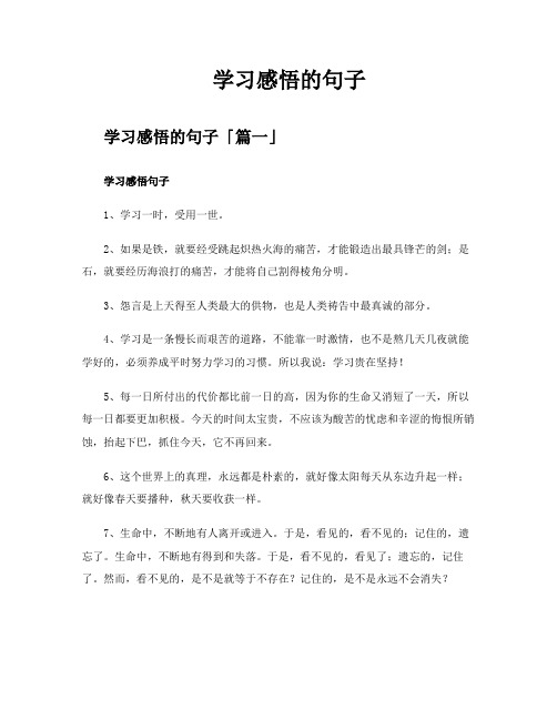 学习感悟的句子