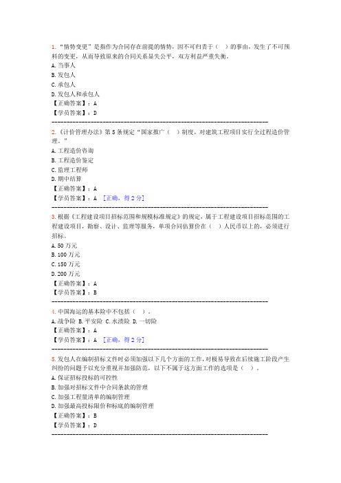 2016造价工程师继续教育答案..