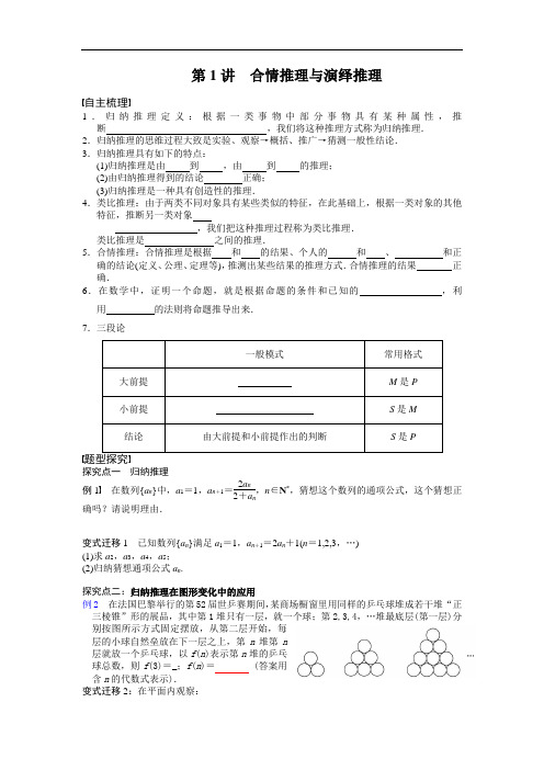 第1讲  合情推理与演绎推理