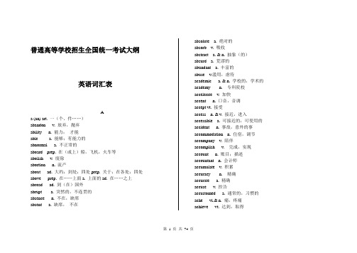 2017年全国高考英语大纲词汇表