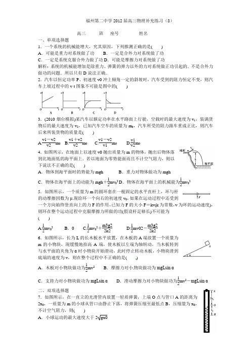 福州第二中学2012届高三物理补充练习(8)功与能3