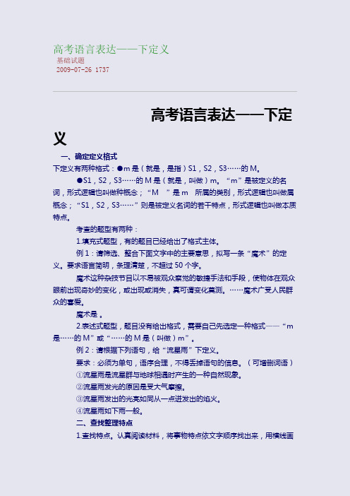 高考语言表达——下定义