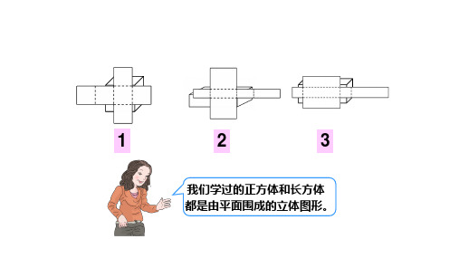 六年级数学下册课件- 3.1.1 圆柱的认识 -人教新课标PPT(共42页)