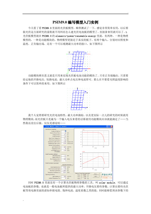 PSIM入门实例