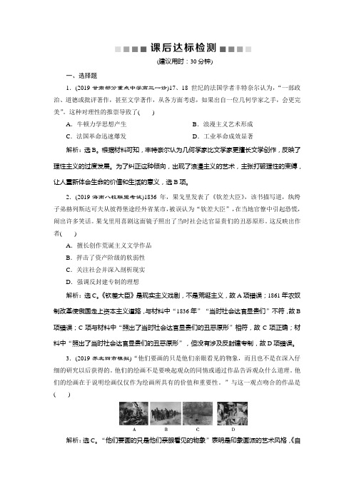 2020高考历史培优大一轮人教： 第十五单元  近代以来世界科技发展及文学艺术第46讲