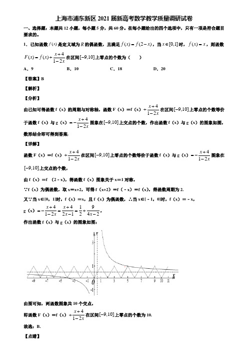 上海市浦东新区2021届新高考数学教学质量调研试卷含解析