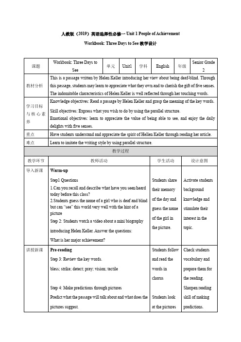 人教版选择性必修一 Unit1 workbook-教学设计