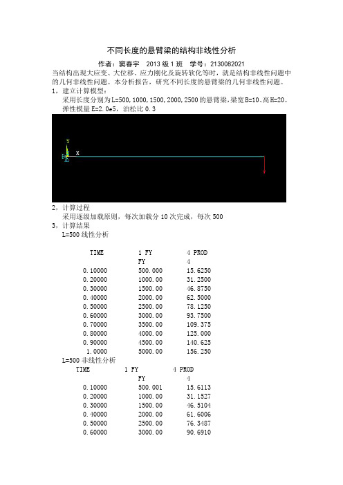 悬臂梁非线性分析,窦春宇2130082021