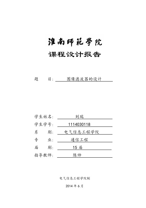 基于MATLAB GUI的图像滤波器的设计要点