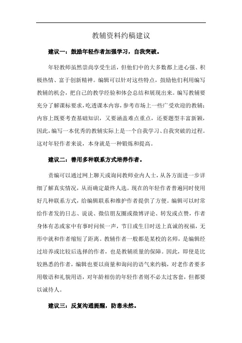 教辅资料约稿建议