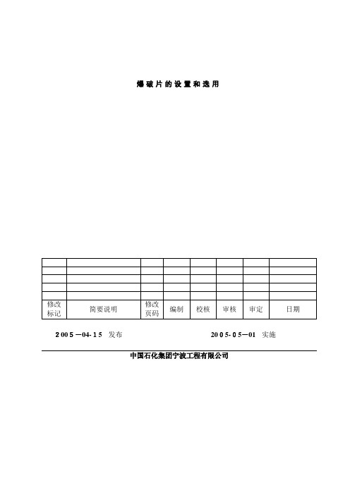 爆破片的设置和选用(doc32页)