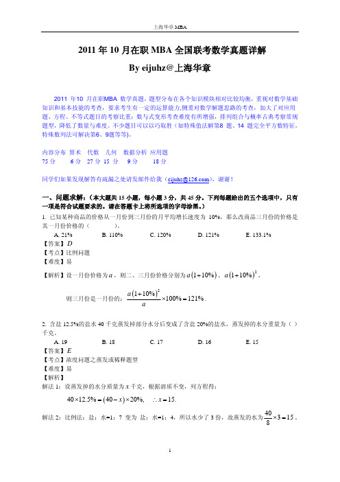 2011数学真题详解