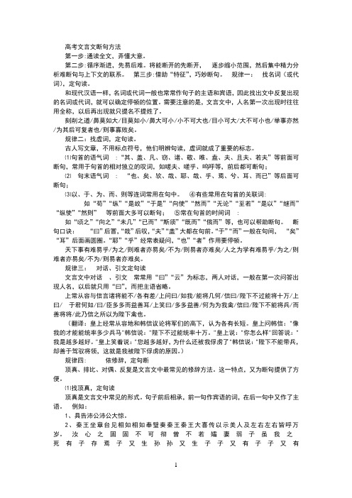 文言文断句技巧