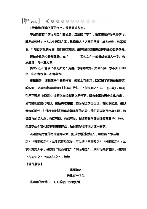 高考新一轮语文总复习教案：第十五章 审题立意1