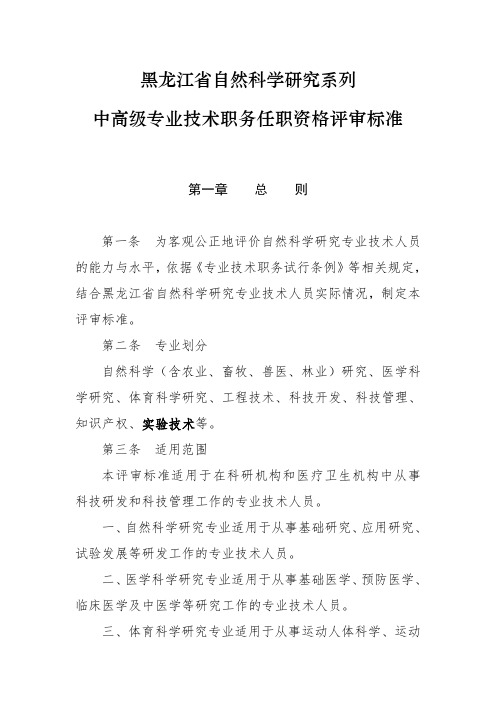 黑龙江省职称评审标准新(实验)