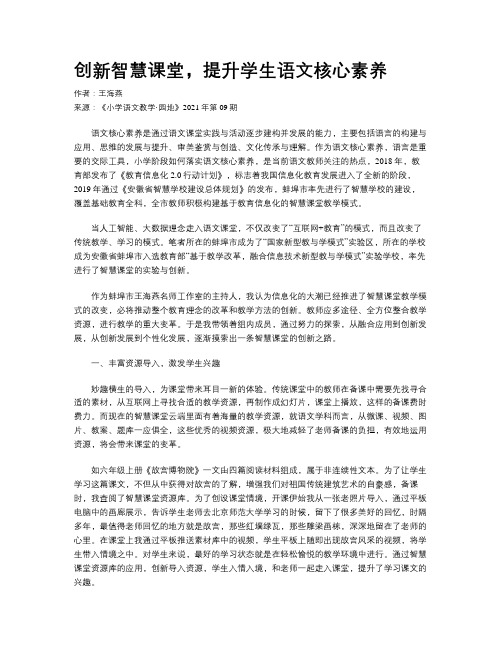 创新智慧课堂，提升学生语文核心素养