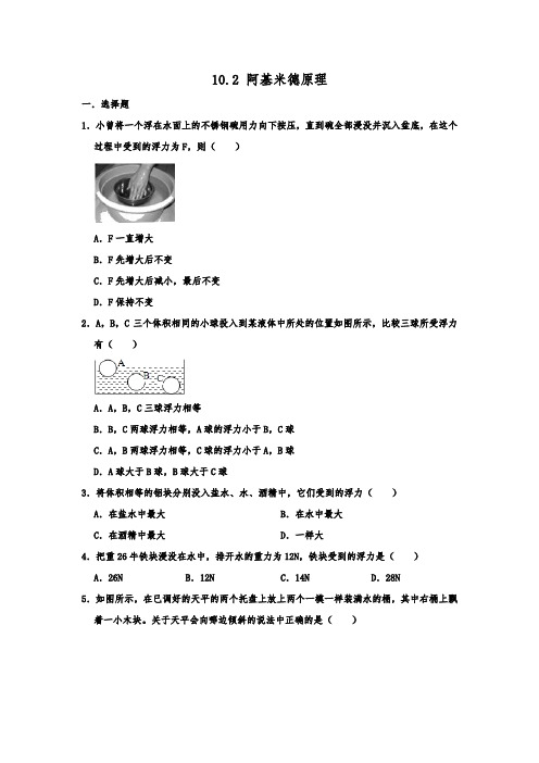 人教版八年级物理下学期 同步习题 10.2 阿基米德原理   包含答案