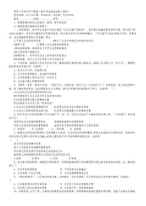湖南省邵阳市邵东县第三中学2015-2016学年高二上学期期中考试政治(理)试卷 Word版含答案.pdf