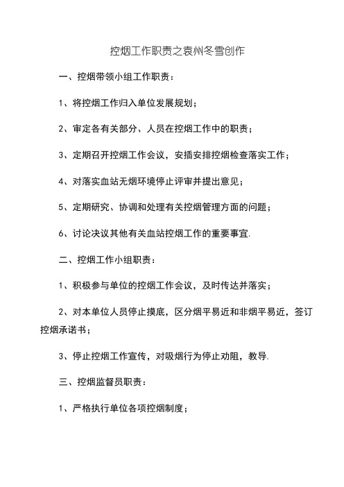 控烟工作职责