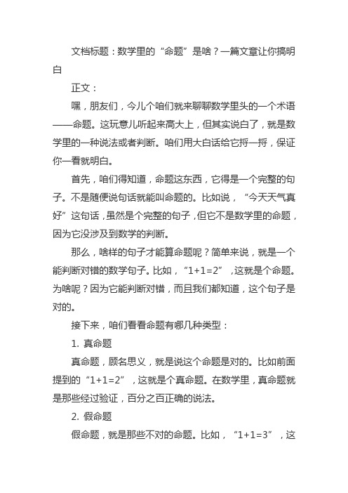 数学中命题的定义