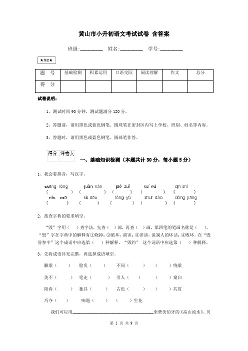 黄山市小升初语文考试试卷 含答案