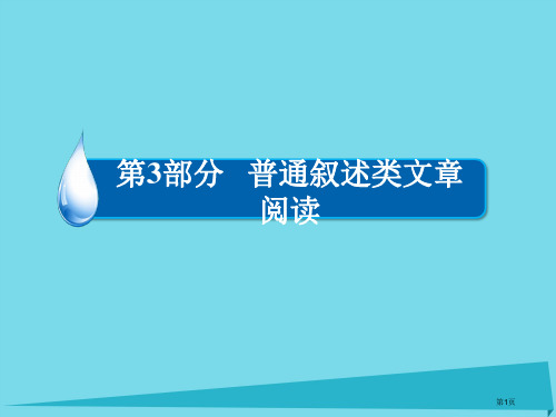 高考语文总复习阅读专题总结10论述类文章阅读必考省公开课一等奖百校联赛赛课微课获奖PPT课件