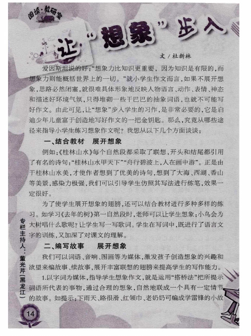 让“想象”步入学生的习作