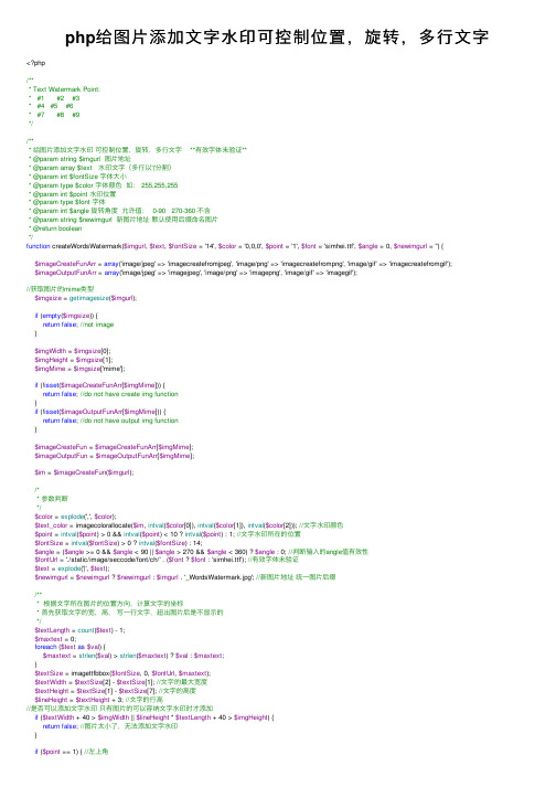 php给图片添加文字水印可控制位置，旋转，多行文字