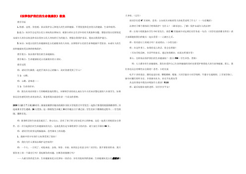 八年级政治上册 法律保护我们的生命健康权教案 鲁教版 教案