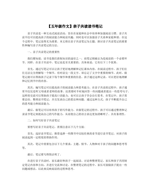 【五年级作文】亲子共读读书笔记