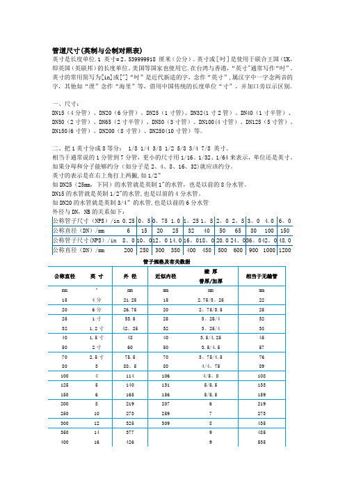 管道英制与公制对照表