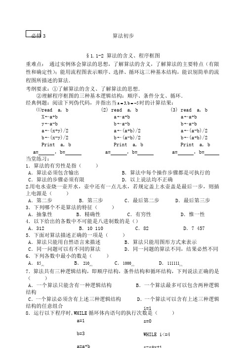 届高三数学第一轮复习算法初步