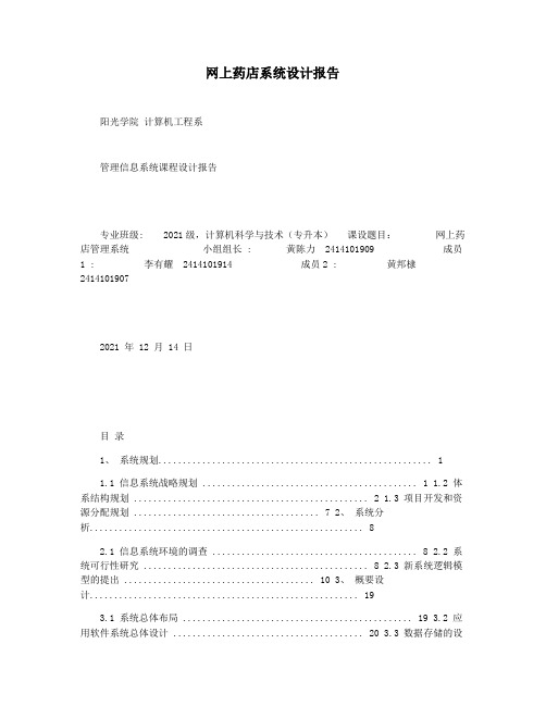 网上药店系统设计报告