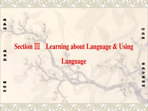 2018版高中英语Unit4WildlifeprotectionSectionⅢLearningaboutLanguage