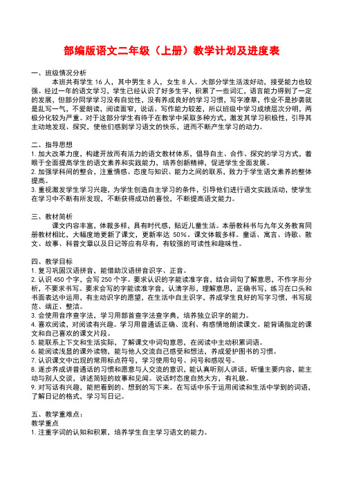 人教部编版小学语文二年级(上册)教学计划及进度表