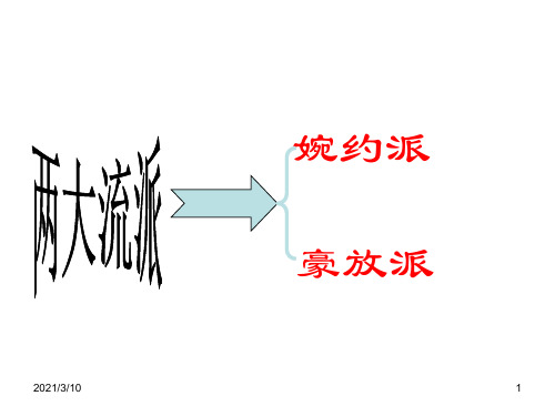 范仲淹《渔家傲·秋思》ppt课件