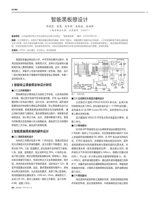 智能黑板擦设计