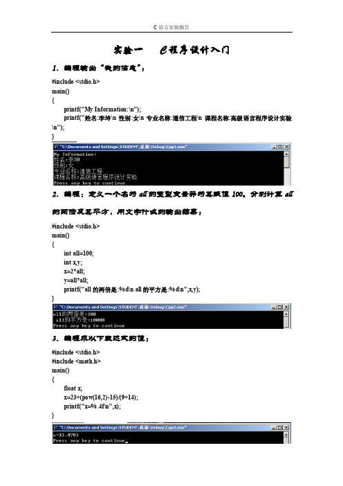 c语言实验报告3