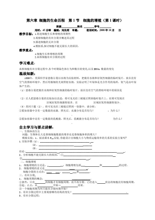 高中细胞的增殖教学案及答案教案