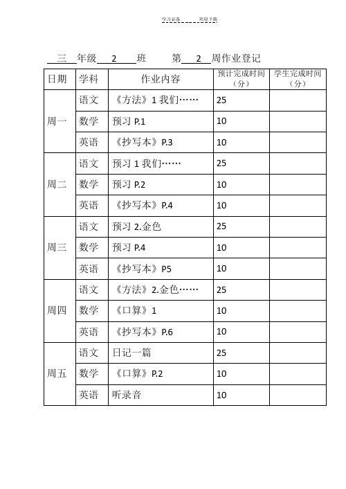 三年级家庭作业记录