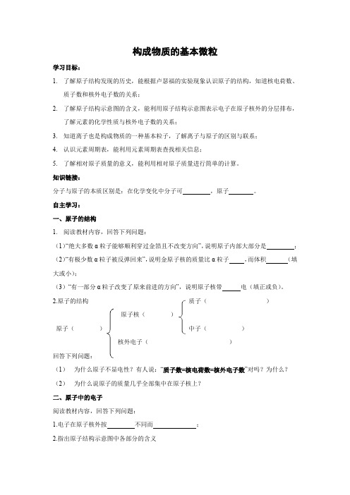 沪教版化学九年级3.1构成物质的基本微粒 学案