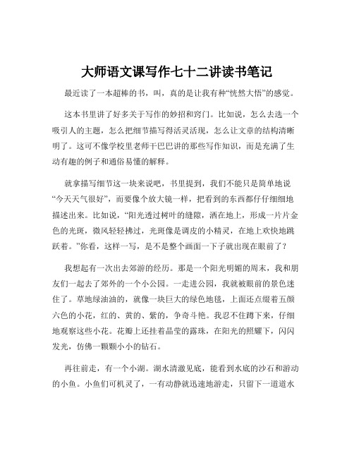 大师语文课写作七十二讲读书笔记