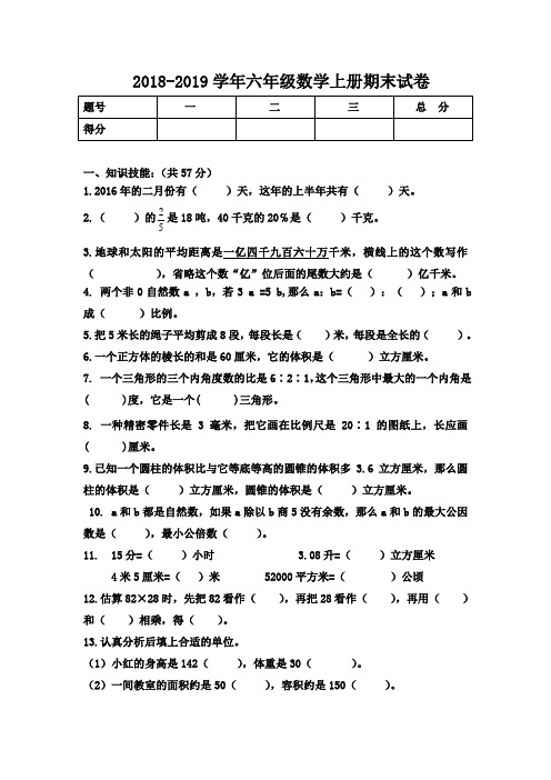 2018-2019学年北师大版六年级数学上册期末测试卷及答案