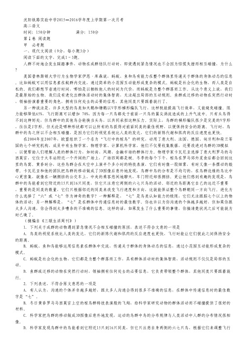 辽宁省沈阳铁路实验中学高二上学期第一次月考试卷语文试卷 Word版含答案.pdf