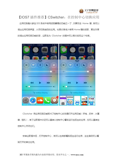 【IOS7插件推荐】CSwitcher：在控制中心切换应用