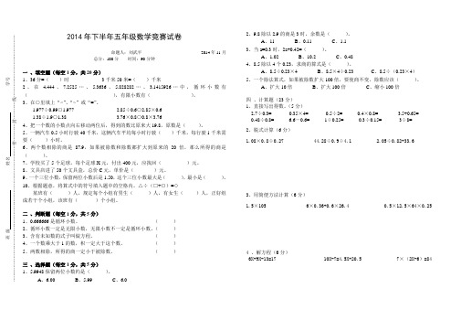 2014年下半年五年级数学竞赛试卷