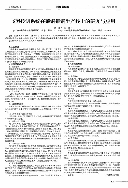 飞剪控制系统在莱钢带钢生产线上的研究与应用