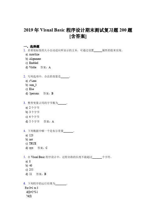 精选最新2019VisualBasic程序设计期末模拟考试题库200题(含答案)