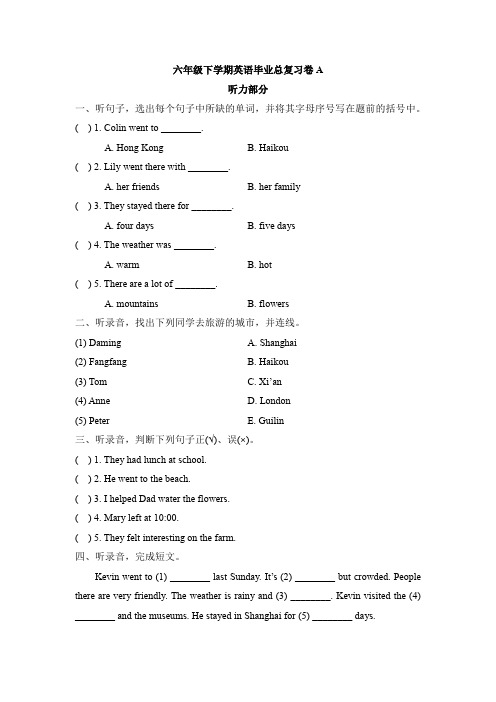 【3套打包】科教版六年级下册英语期末检测试题(含答案解析)