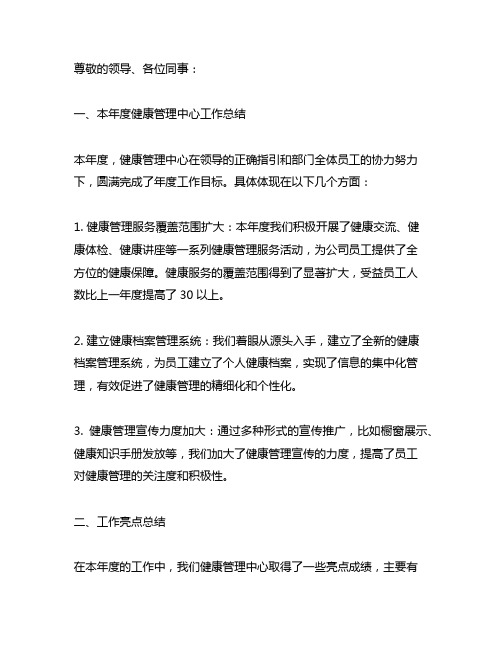 健康管理中心年终总结+发言稿各项重点